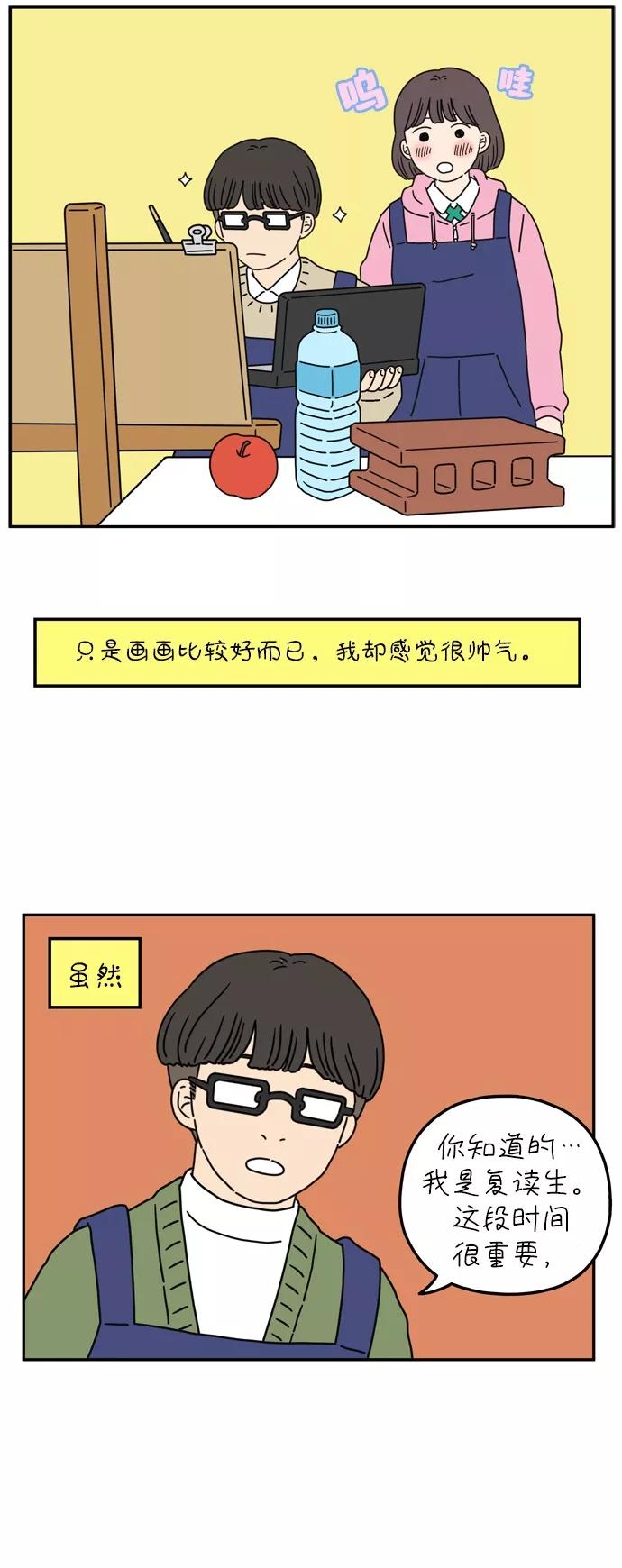 《29岁的我们》[第55话] 那应该不是我们的错 第3页