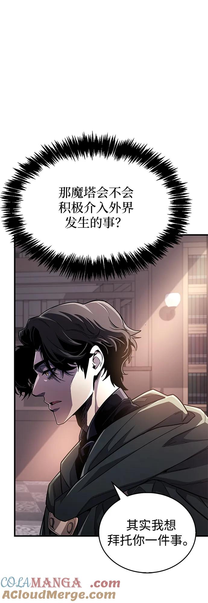 《隐瞒黑历史的玩家》第54话 第73页