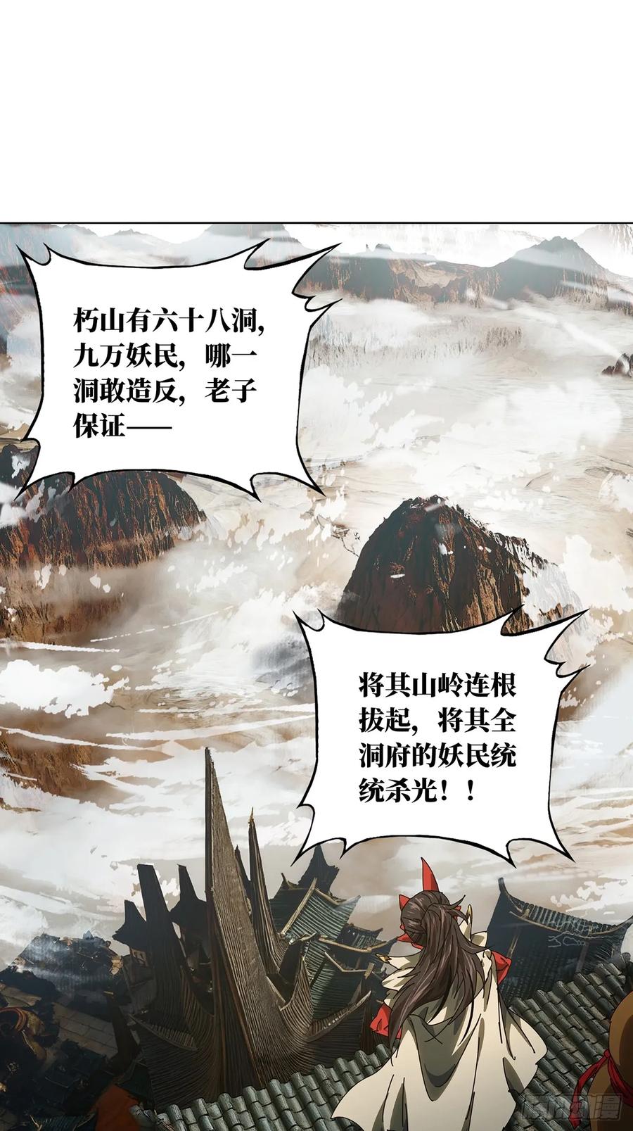 大象无形 第五百二十一章_救星中 第35页