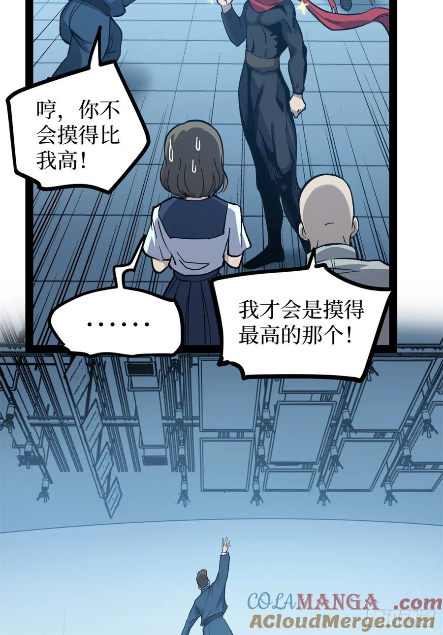 《万界守门人》56 男生的快乐如此简单 第15页