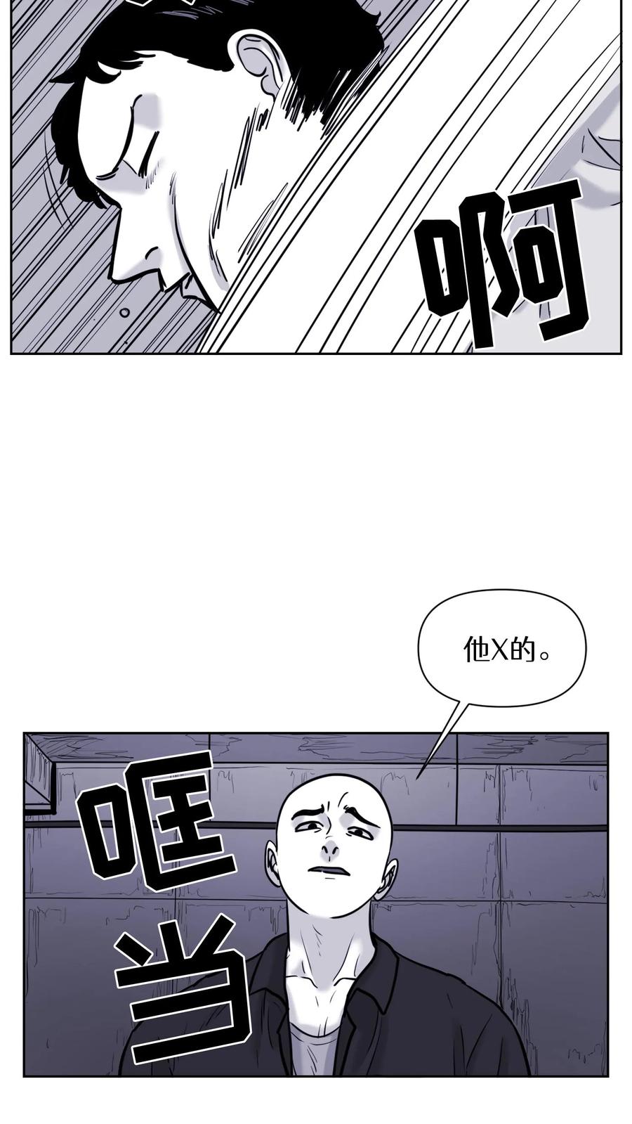 末世生存日记 第56话 第12页