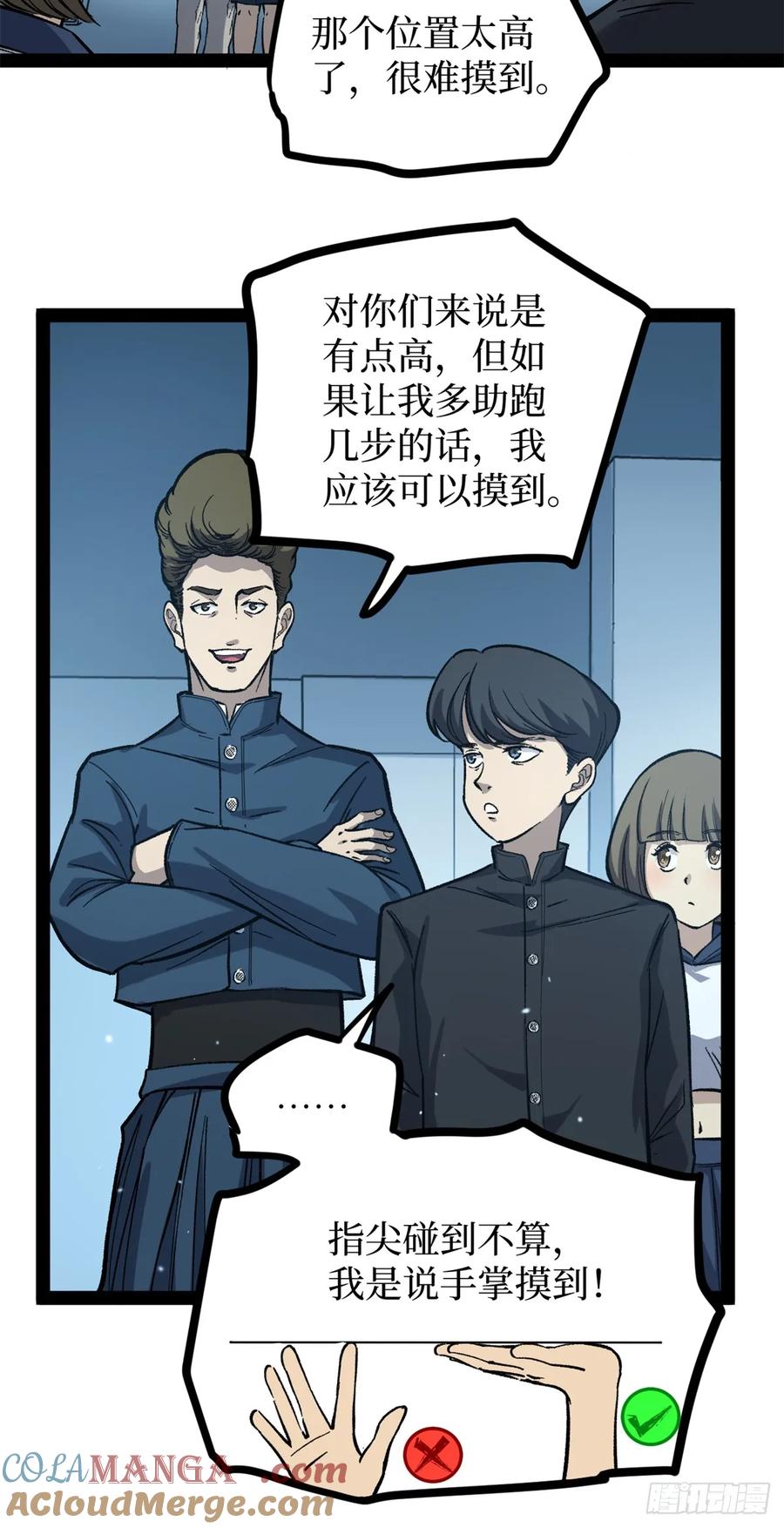 《万界守门人》56 男生的快乐如此简单 第11页