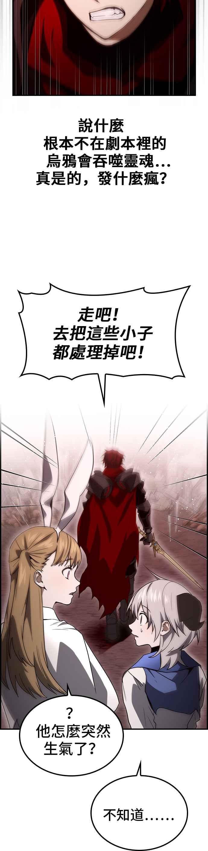 《BE结局制造者》第59话 第8页