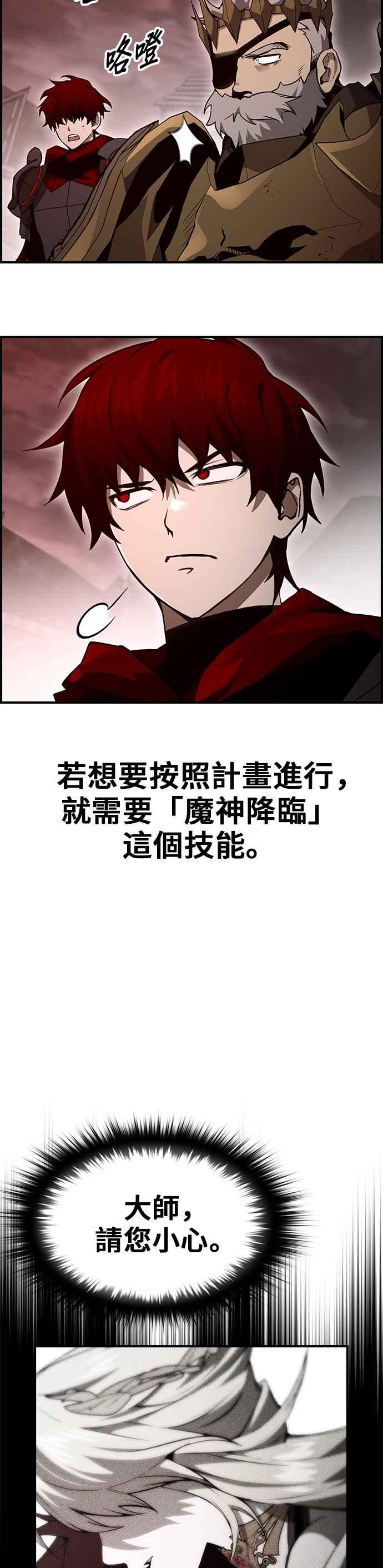 《BE结局制造者》第59话 第6页