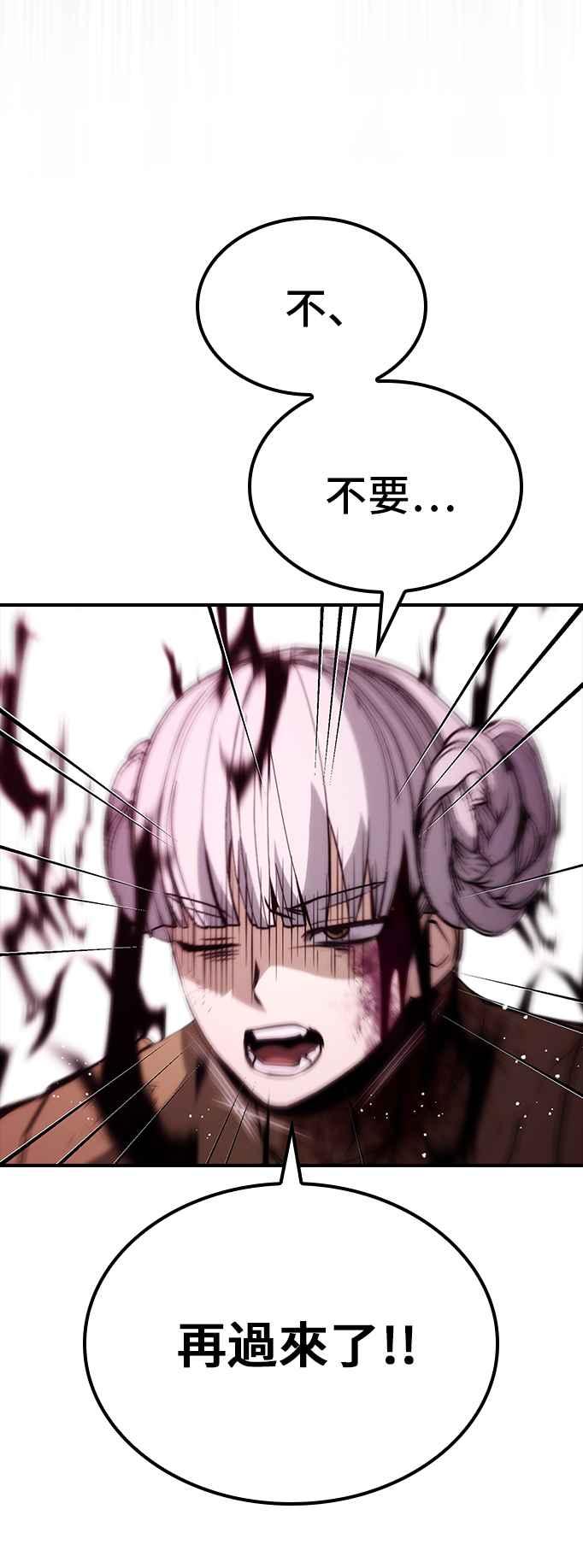 《BE结局制造者》第59话 第15页