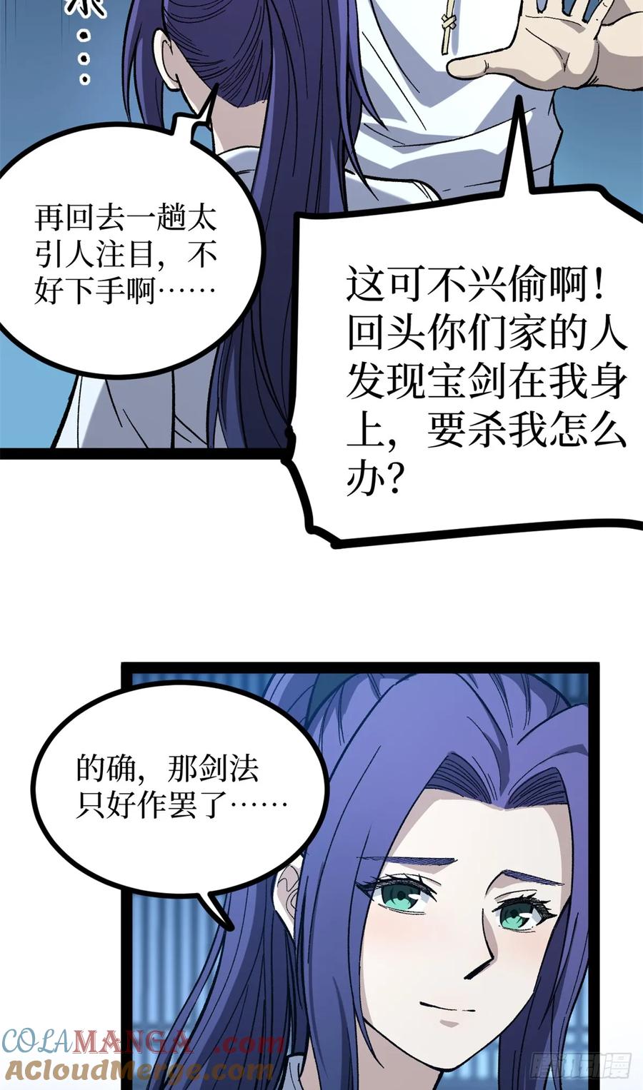 《万界守门人》61 再次升星 第11页