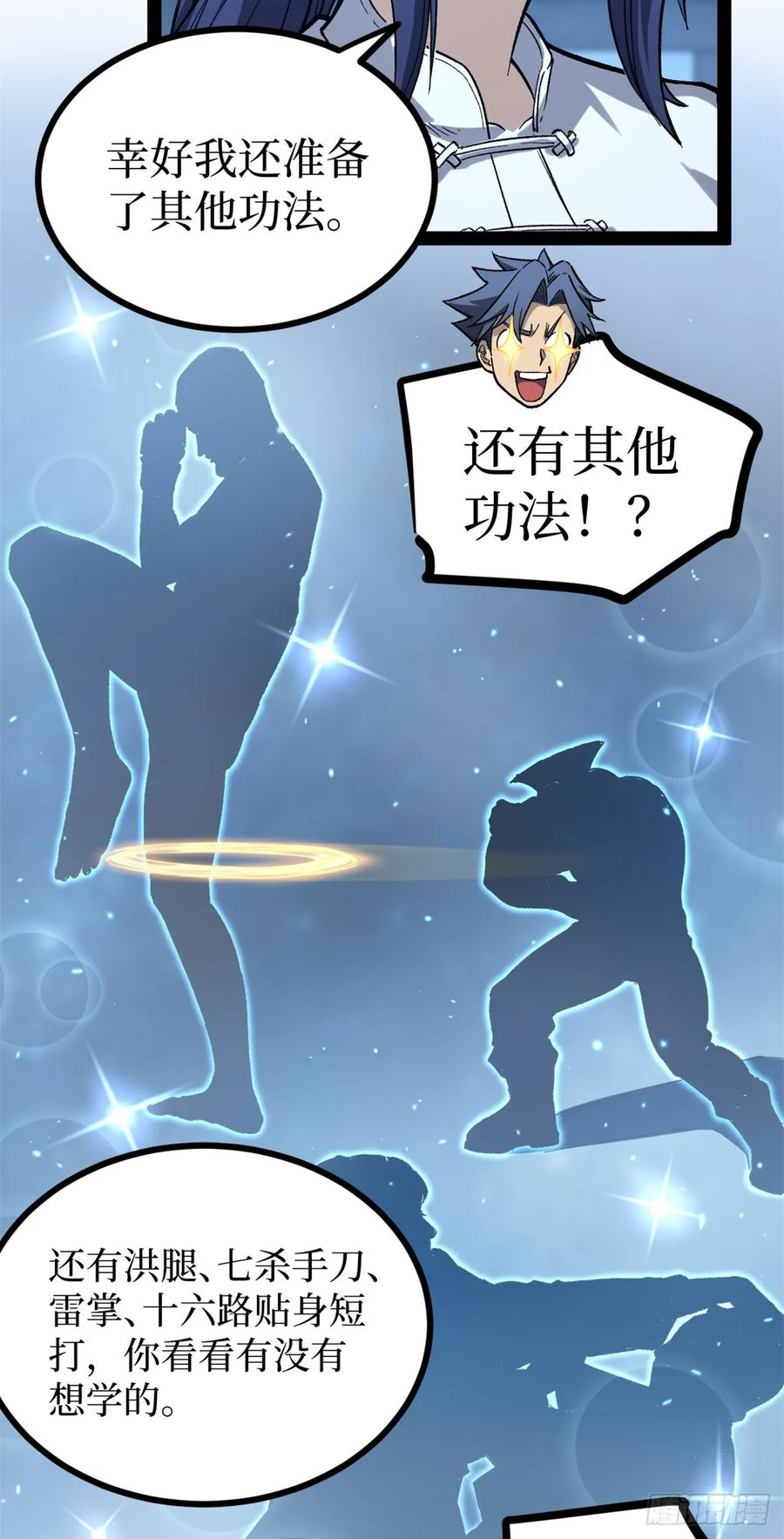 《万界守门人》61 再次升星 第12页