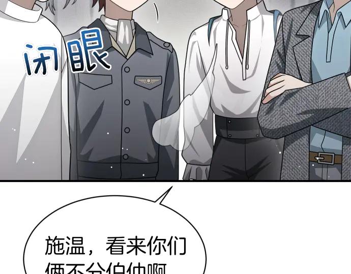 《凡菲尔德的秘密》第60话 不稳定的同盟 第76页