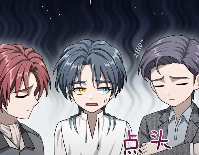《凡菲尔德的秘密》第60话 不稳定的同盟 第79页