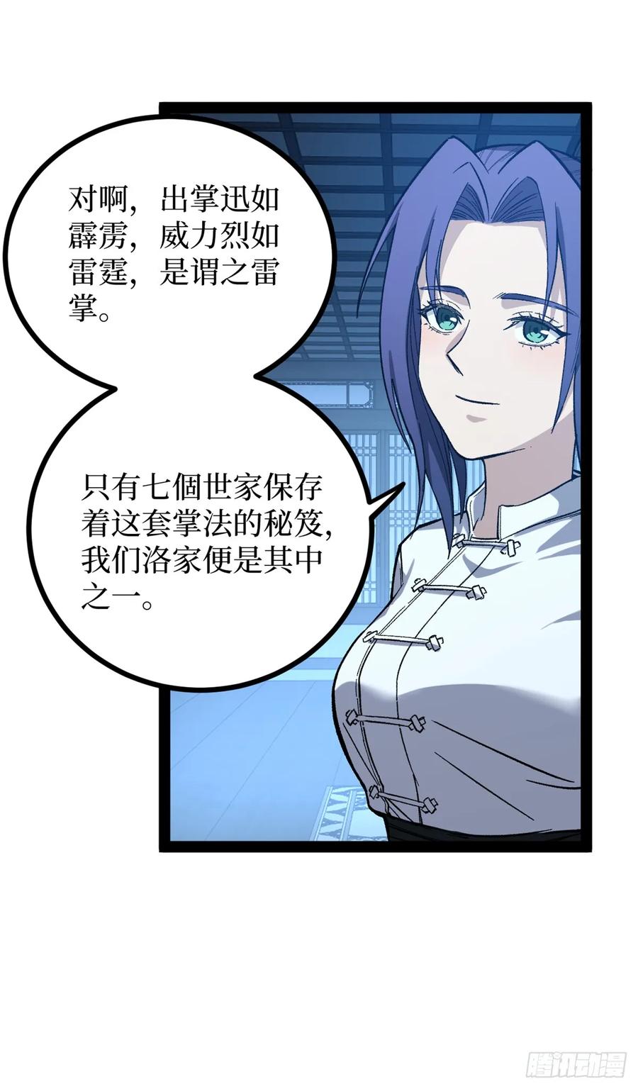 《万界守门人》61 再次升星 第14页