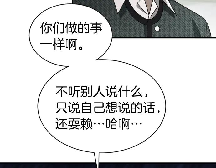 《凡菲尔德的秘密》第60话 不稳定的同盟 第78页
