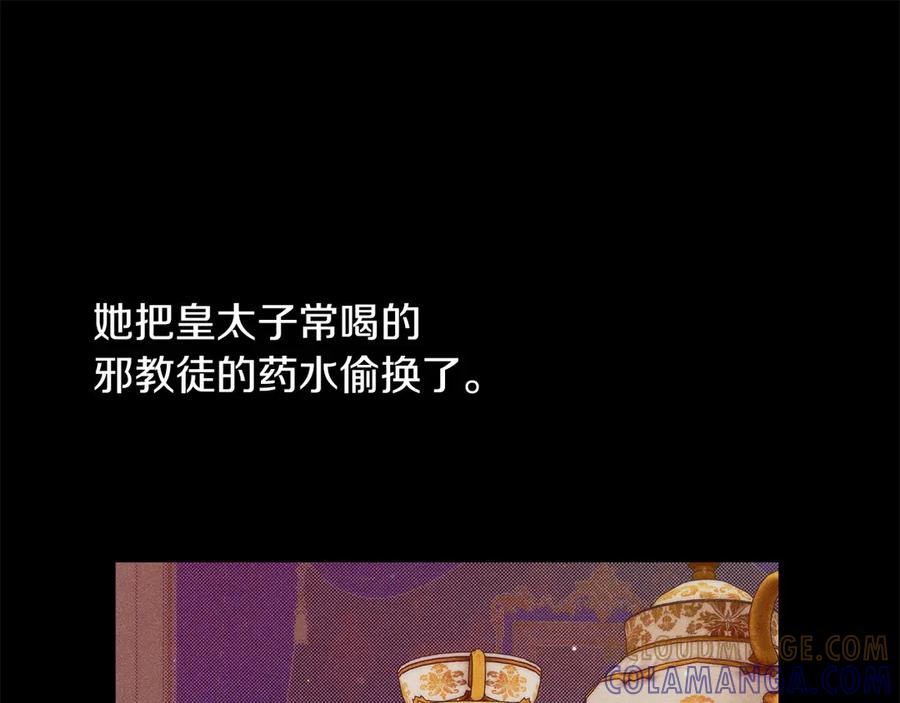 不幸的骑士，请和姐姐恋爱吧 - 第65话 亲生儿子 - 第173张图