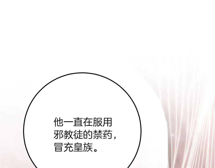 不幸的骑士，请和姐姐恋爱吧 - 第65话 亲生儿子 - 第190张图