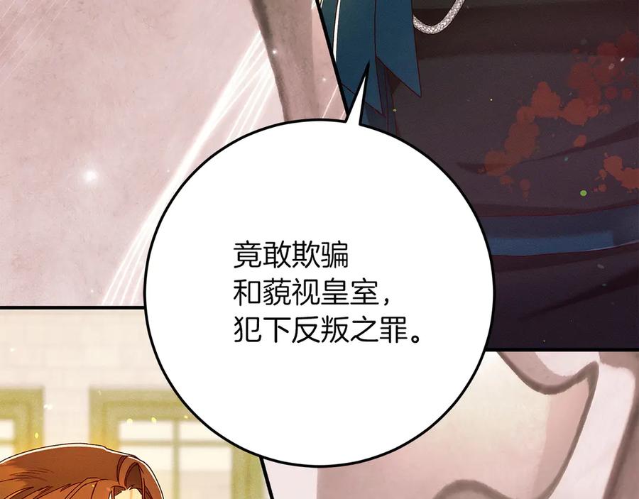 不幸的骑士，请和姐姐恋爱吧 - 第65话 亲生儿子 - 第192张图