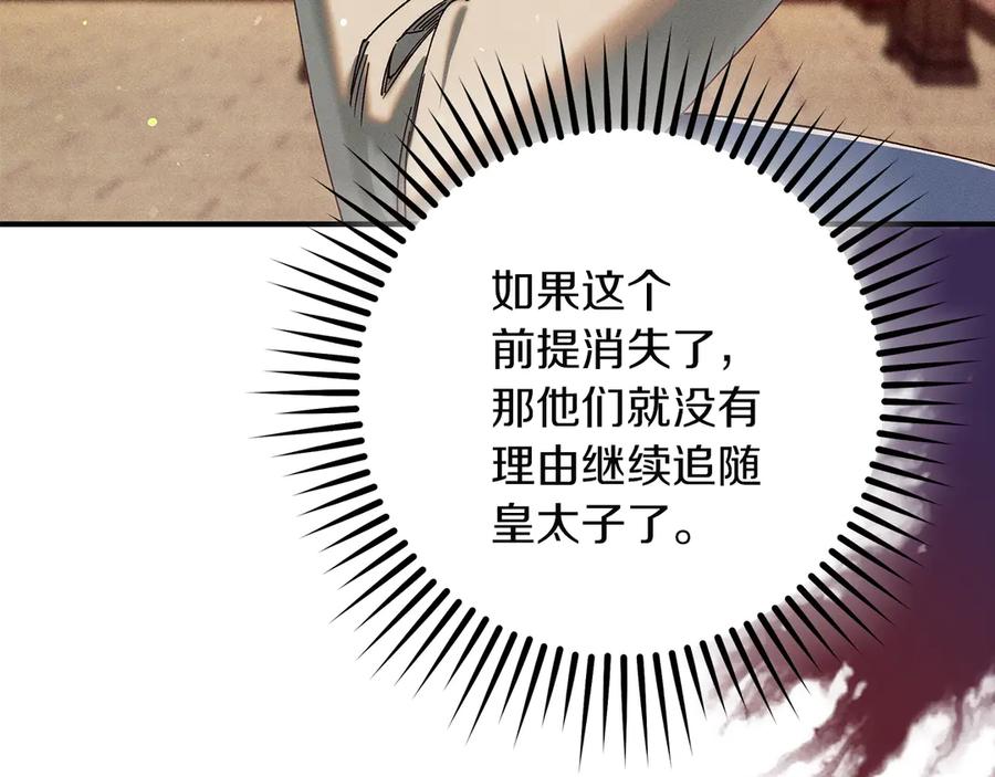 不幸的骑士，请和姐姐恋爱吧 - 第65话 亲生儿子 - 第183张图