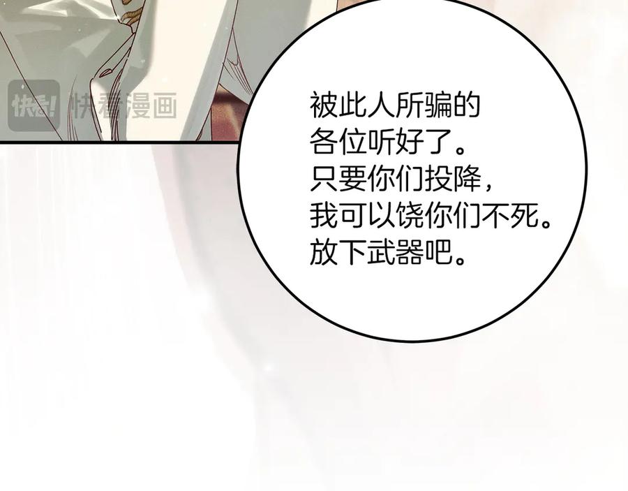 不幸的骑士，请和姐姐恋爱吧 - 第65话 亲生儿子 - 第194张图