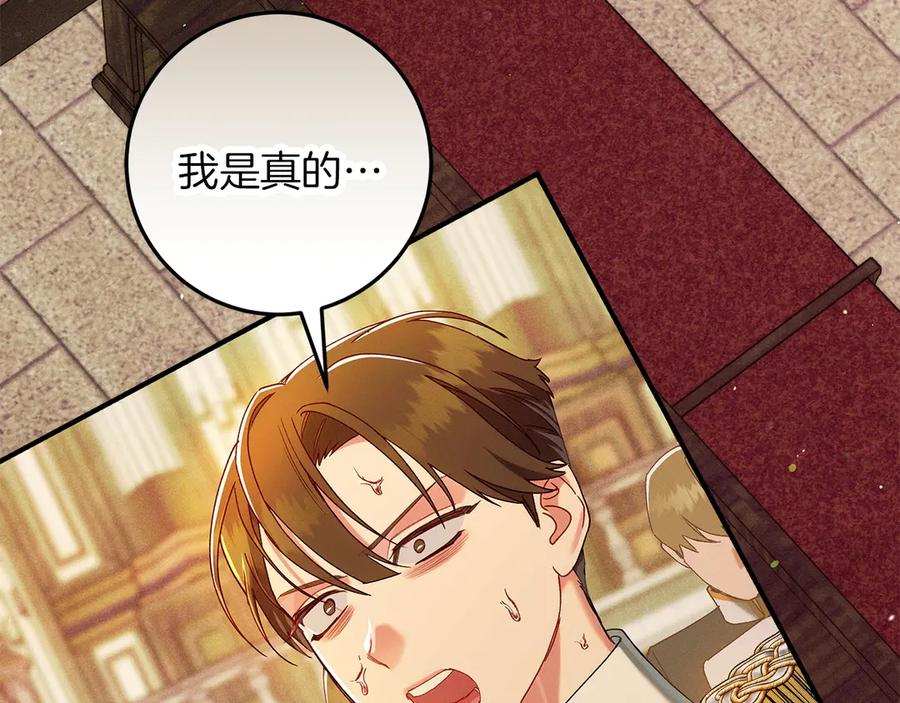 不幸的骑士，请和姐姐恋爱吧 - 第65话 亲生儿子 - 第203张图