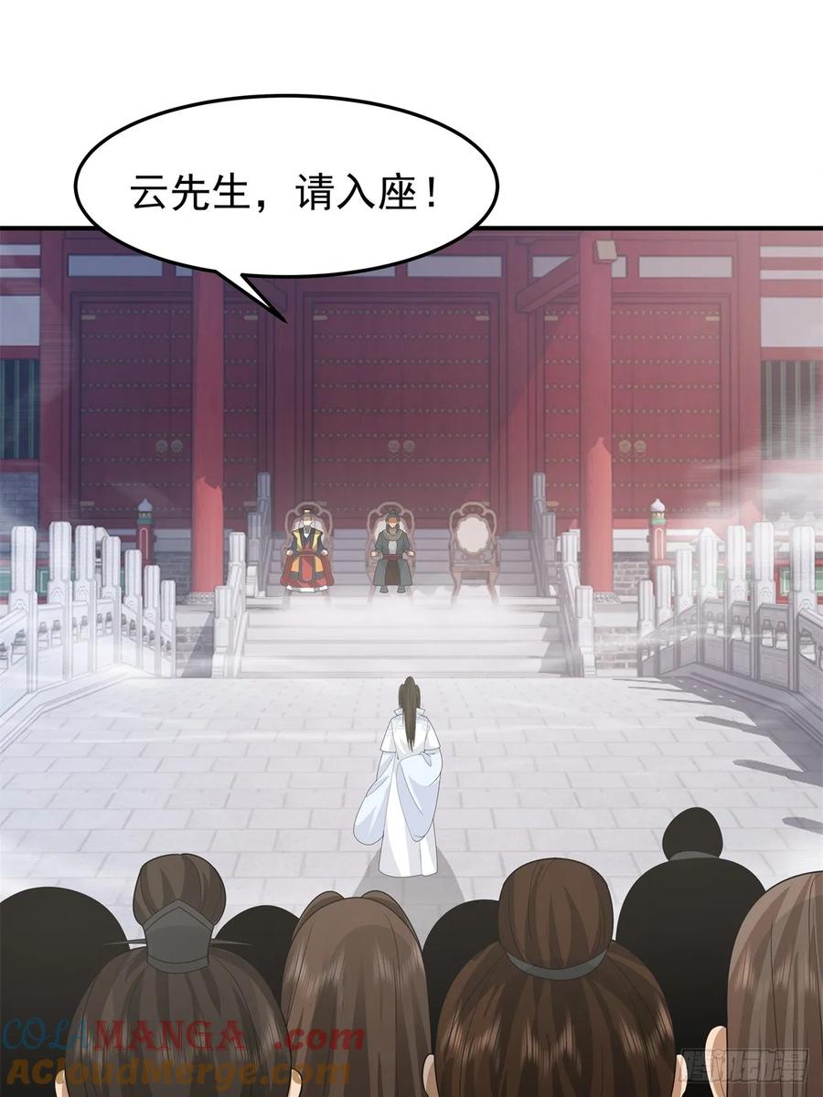 剑起·风云 - 74-百国天骄比试 - 第17张图