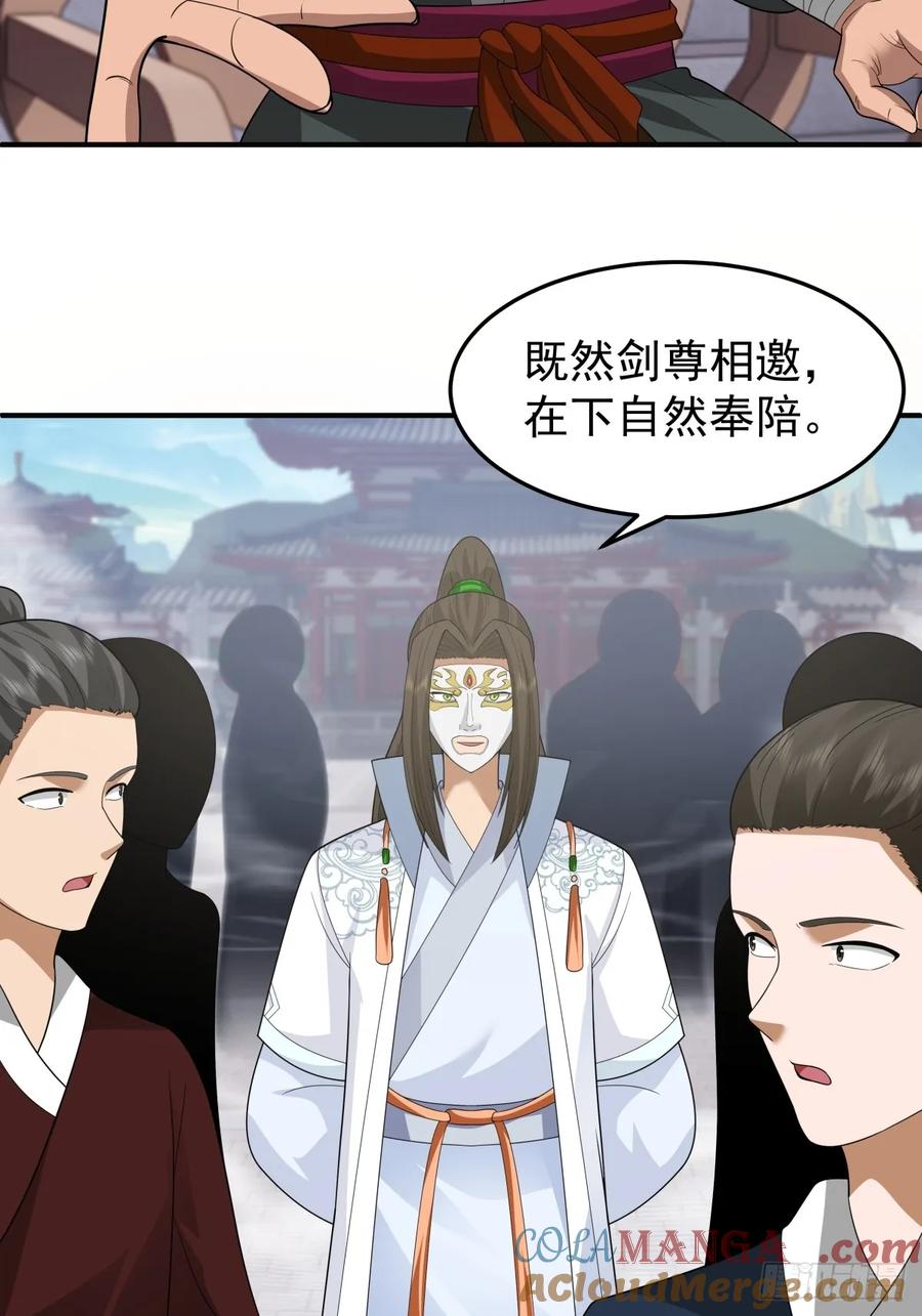 剑起·风云 - 74-百国天骄比试 - 第15张图