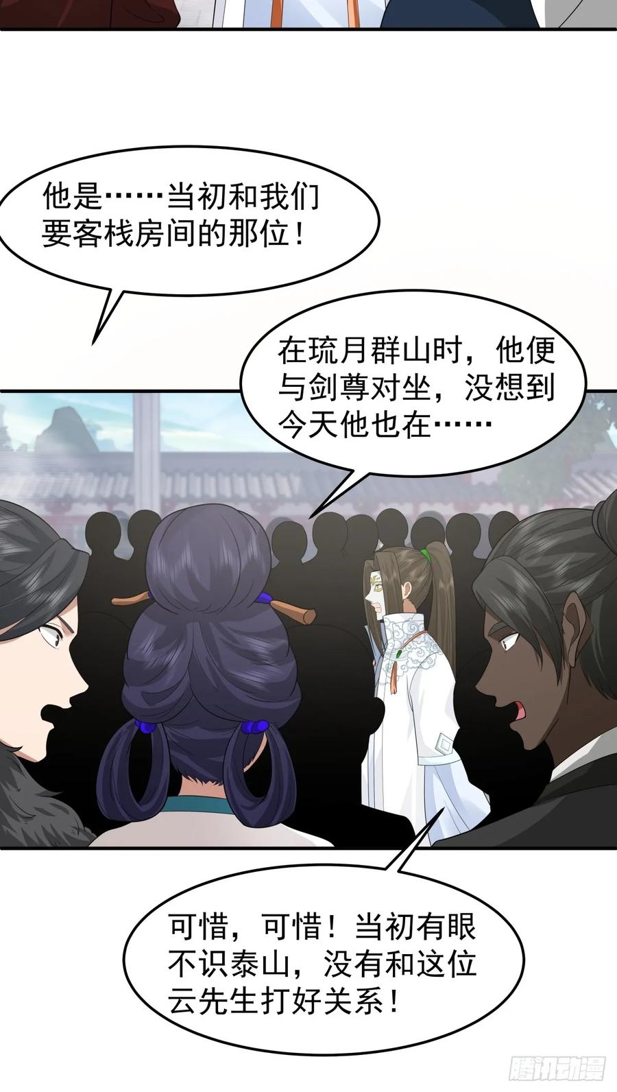 剑起·风云 - 74-百国天骄比试 - 第16张图