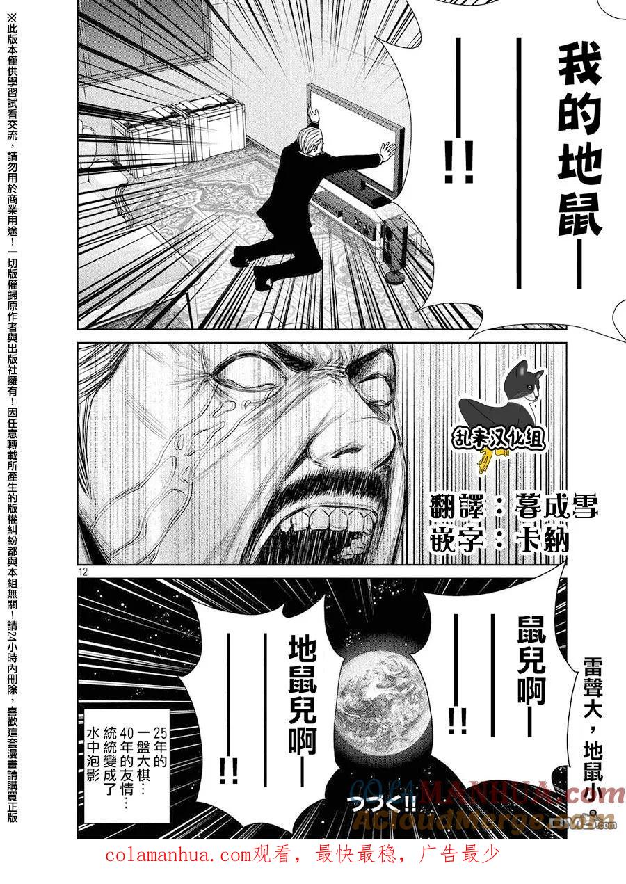 《Back Street Girls后街女孩》第78话 水中泡 第12页