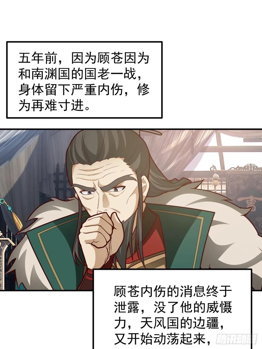 剑起·风云 - 76-无缺道心 - 第5张图