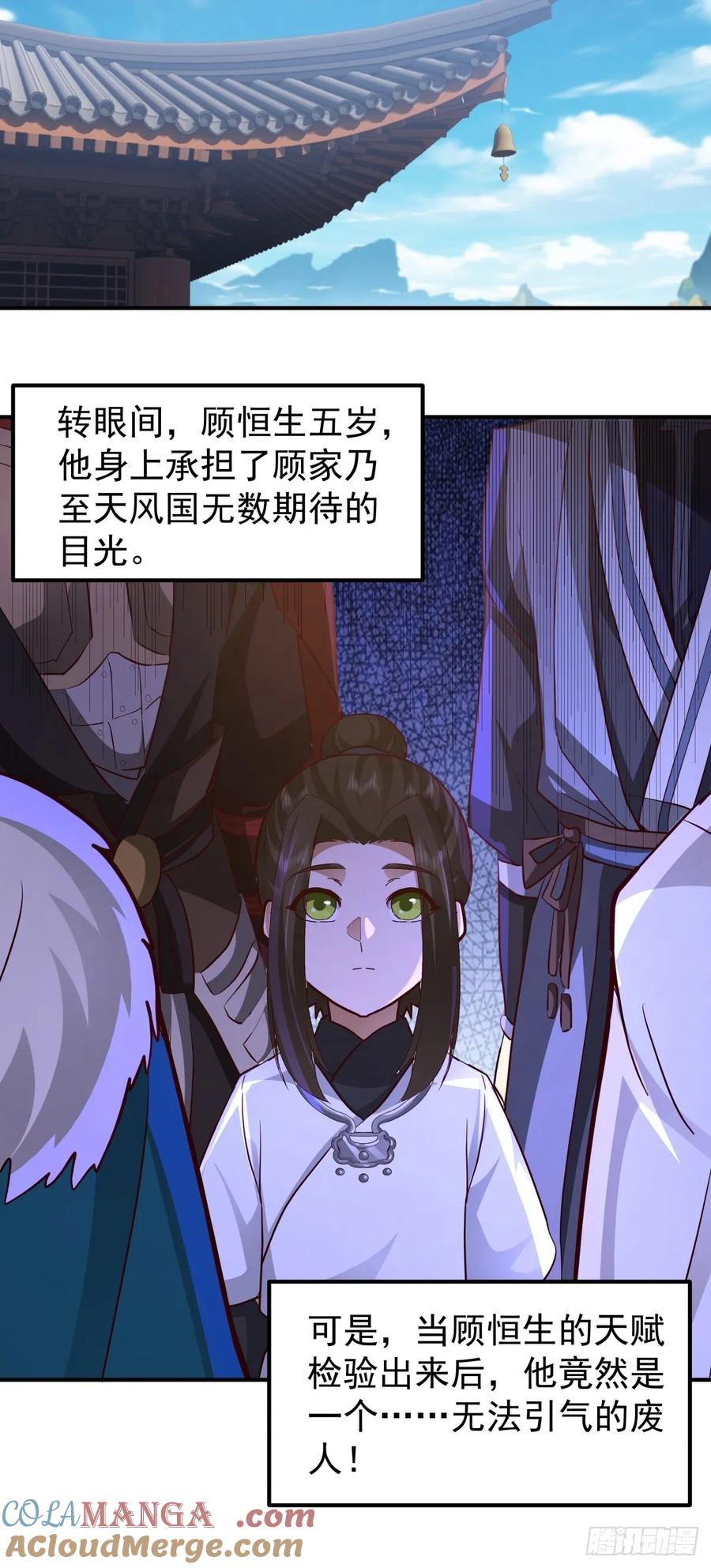 剑起·风云 - 76-无缺道心 - 第4张图