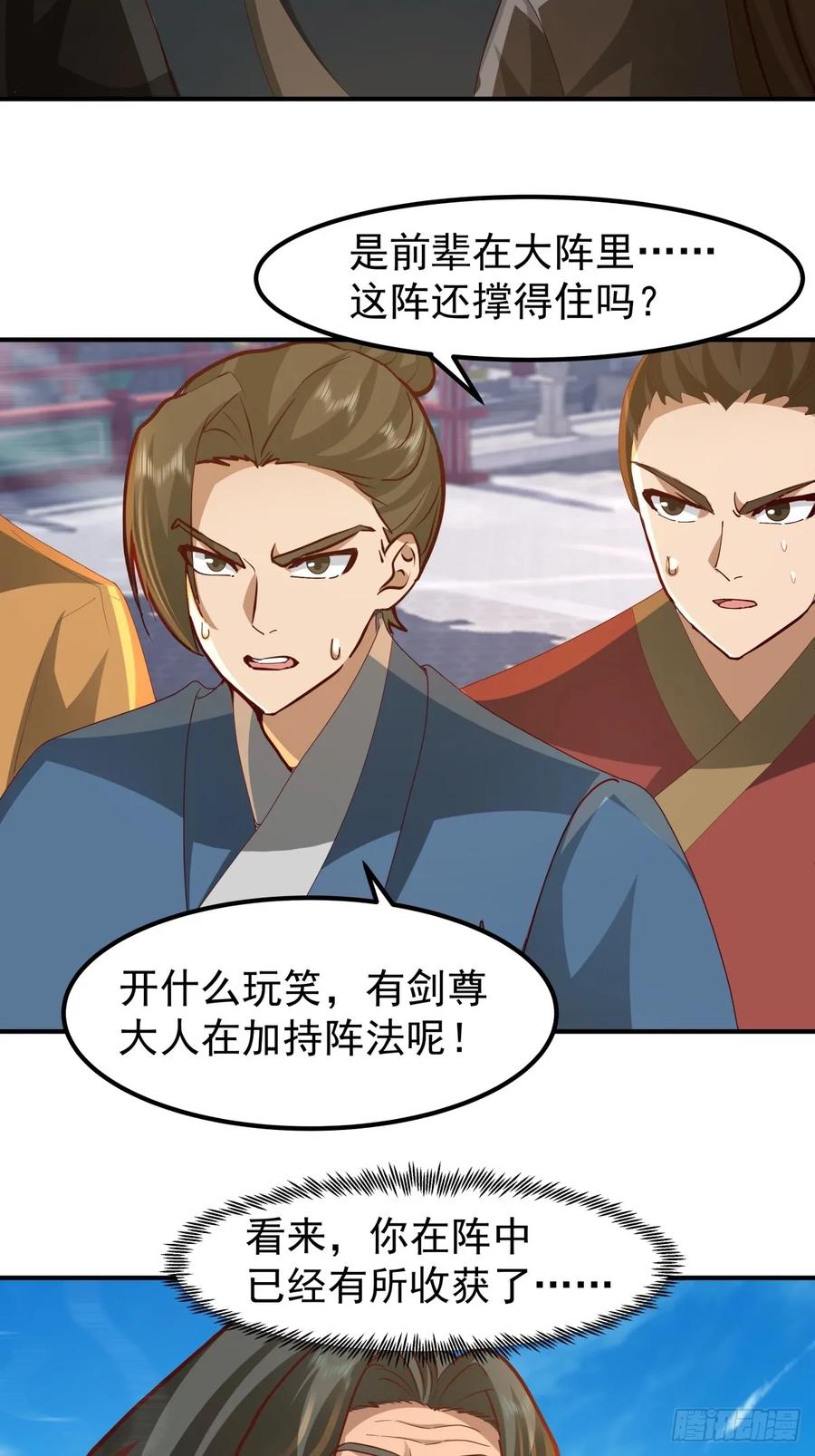 剑起·风云 - 76-无缺道心 - 第2张图