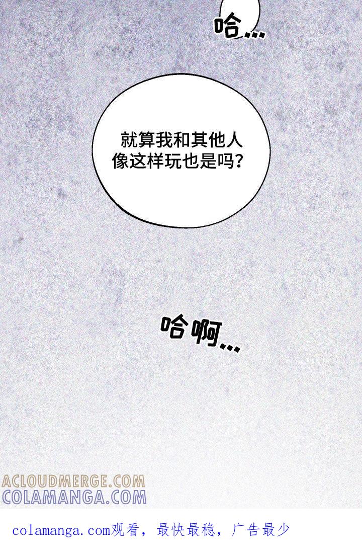 《我的救世主》第79章：【第二季】不会嫉妒 第25页