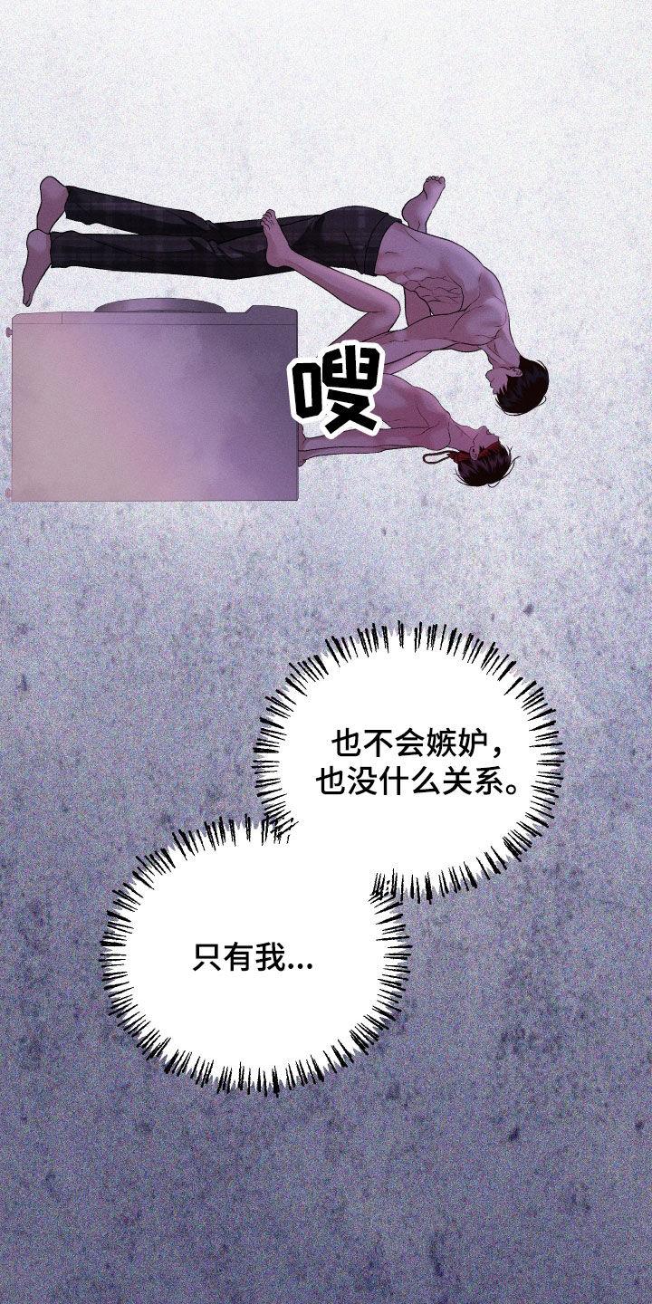 《我的救世主》第79章：【第二季】不会嫉妒 第22页