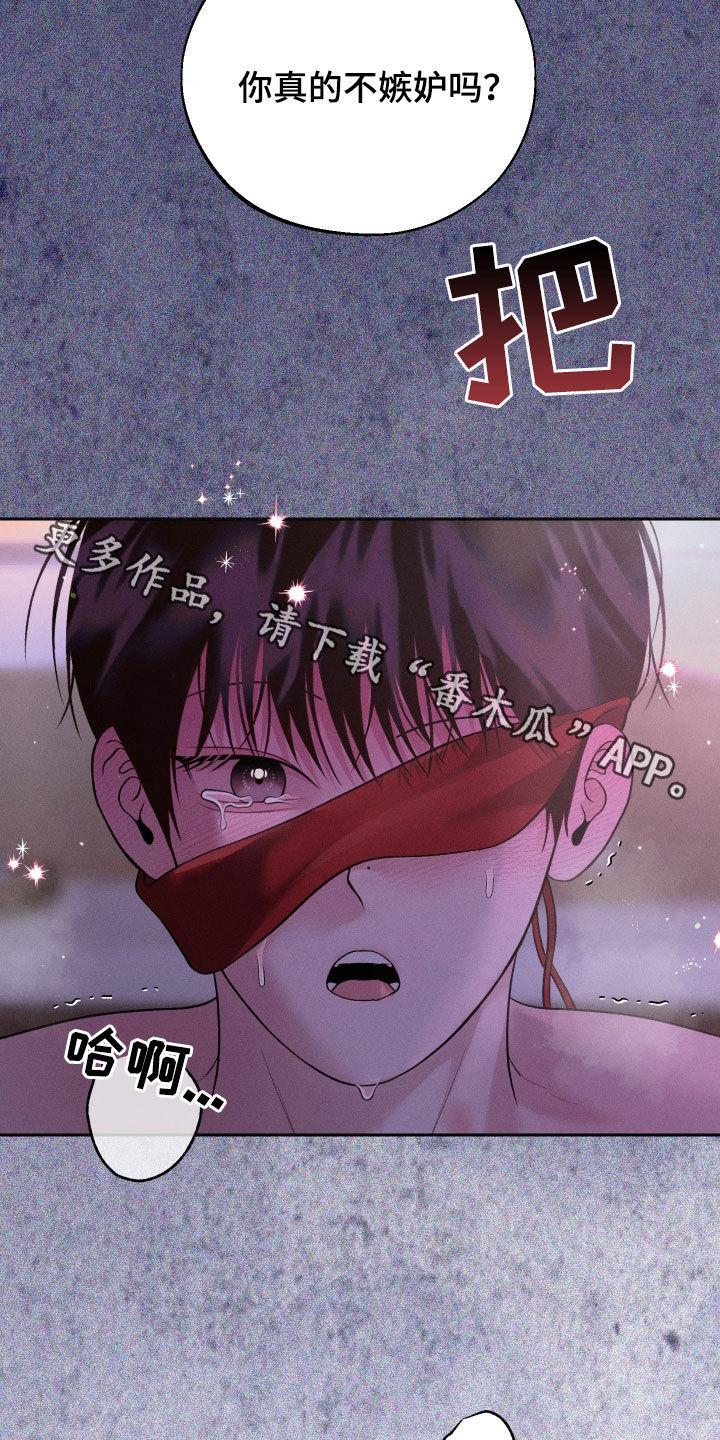 《我的救世主》第79章：【第二季】不会嫉妒 第24页
