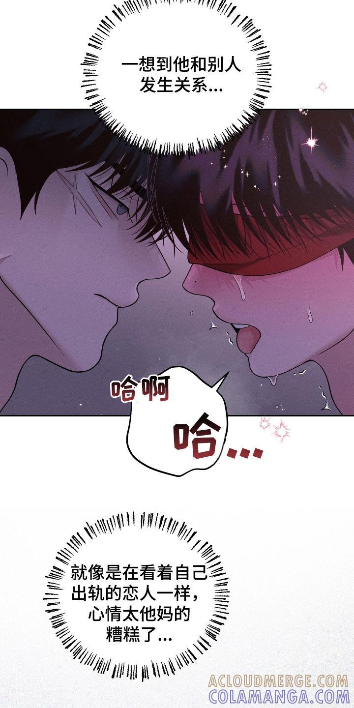 《我的救世主》第79章：【第二季】不会嫉妒 第21页
