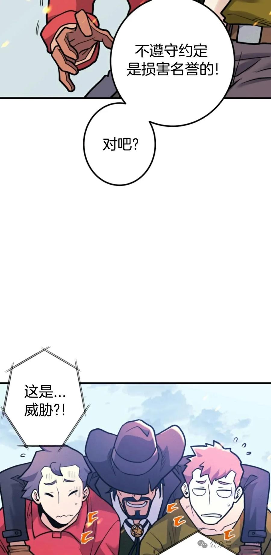 《1RM的钢铁骑士》8 第52页