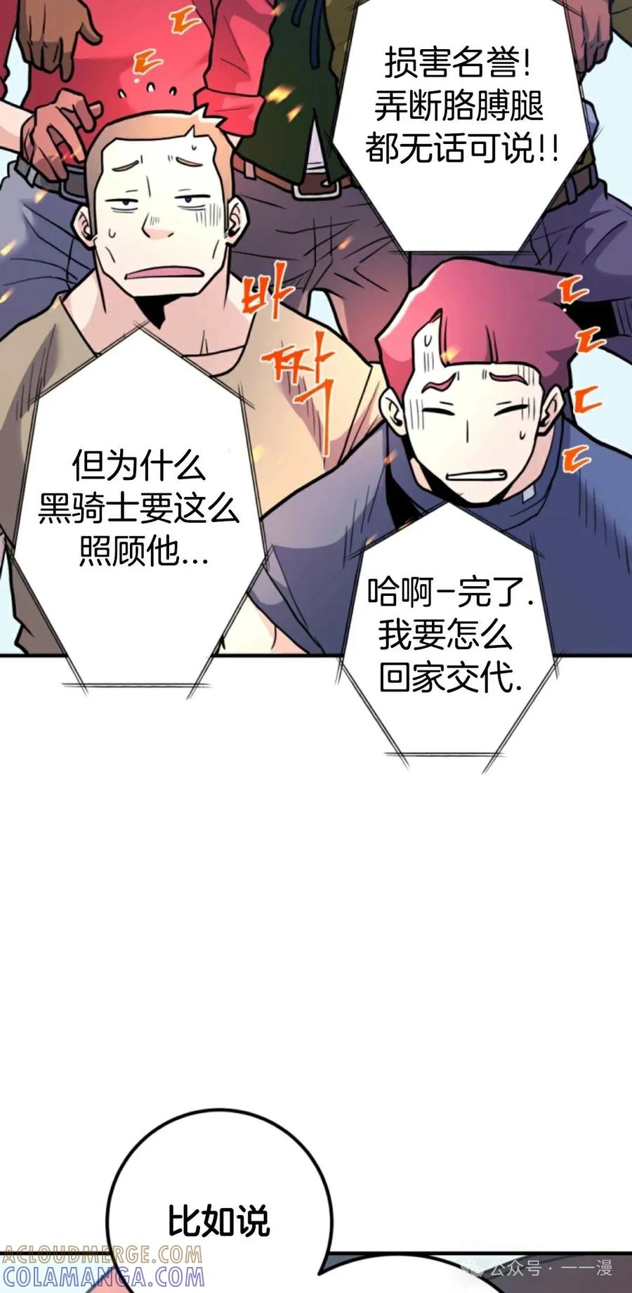 《1RM的钢铁骑士》8 第53页