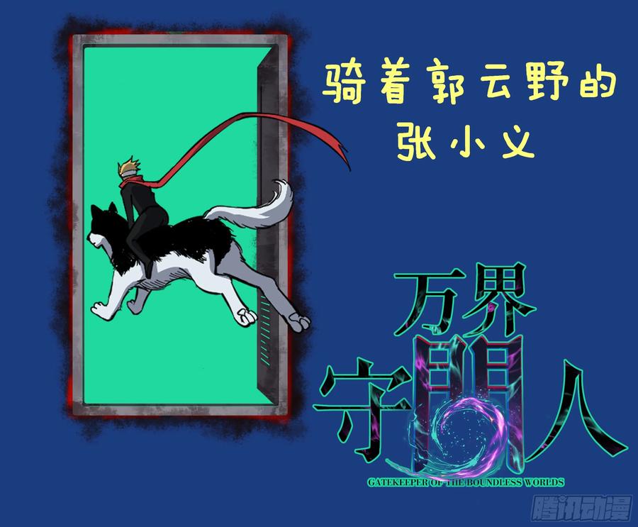 《万界守门人》77寻找神祇雕像 第38页
