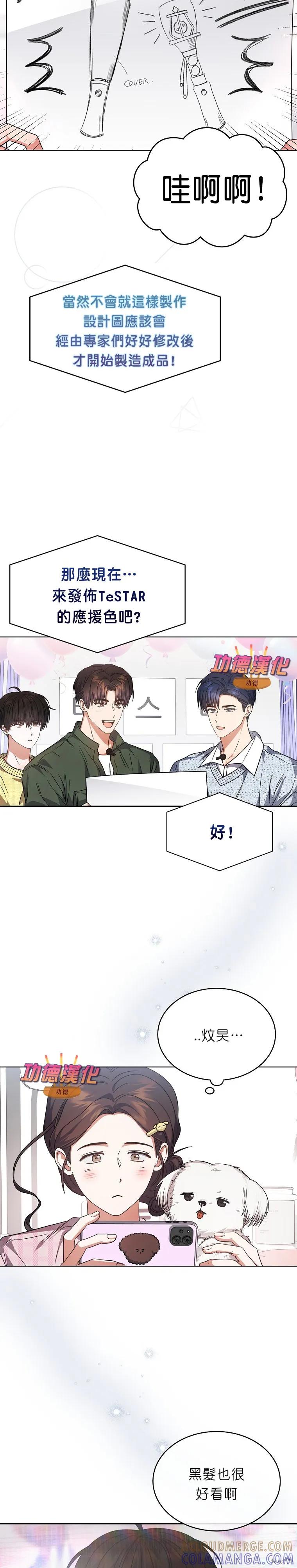《得了不出道就会死的病》第84话 第11页