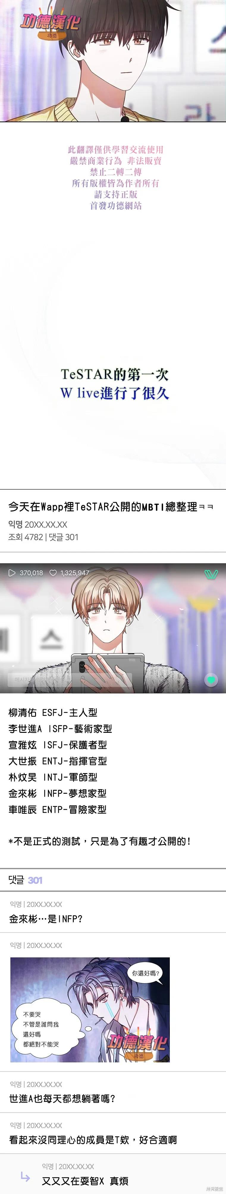 《得了不出道就会死的病》第84话 第12页