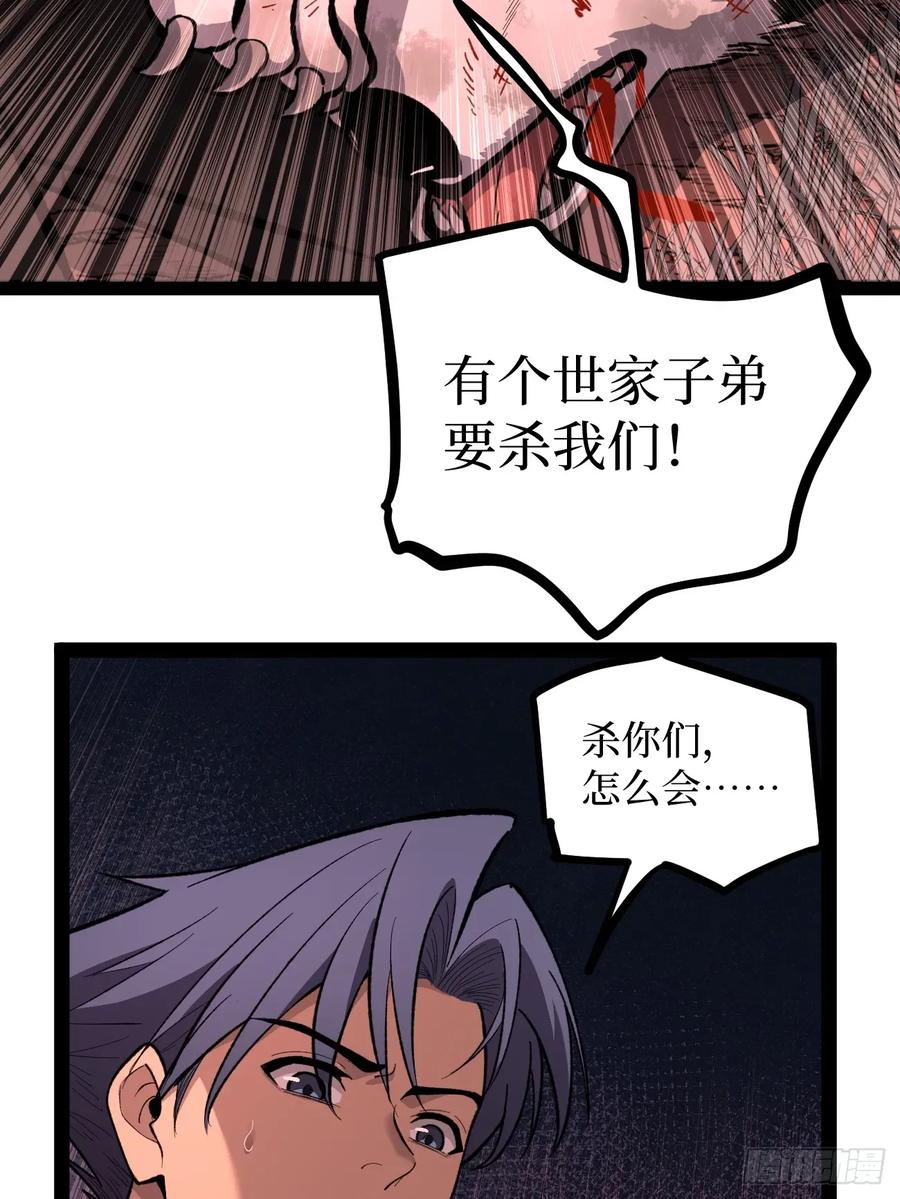 《万界守门人》82“First Blood” 第38页