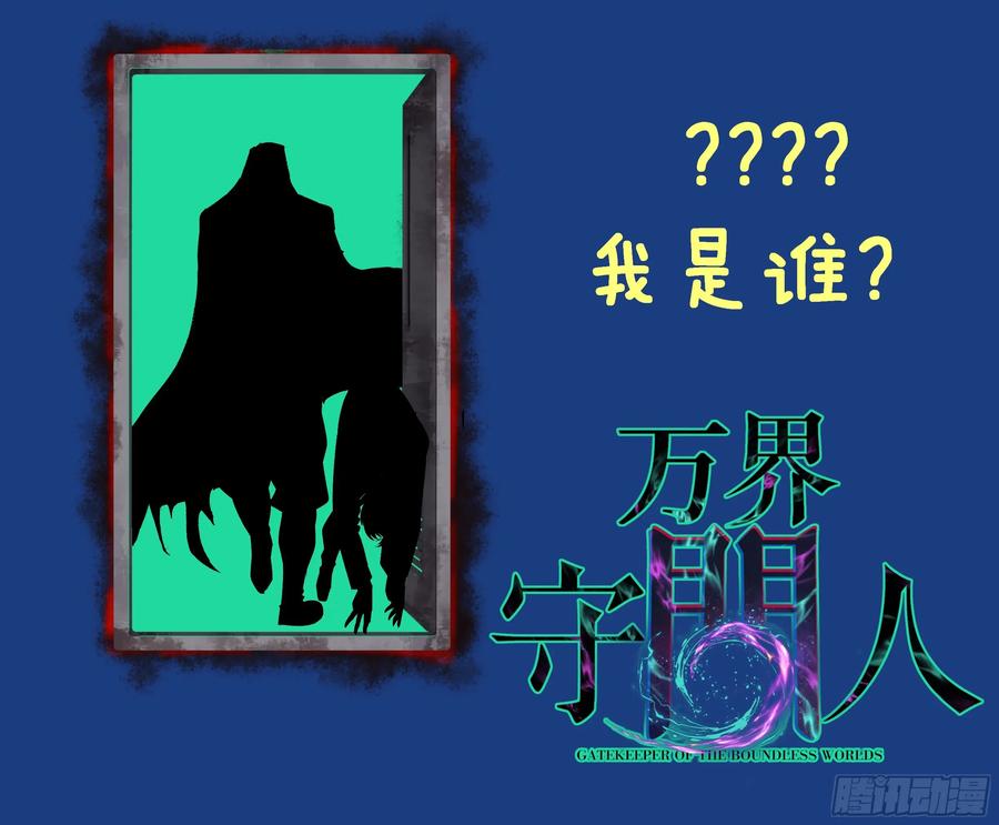 《万界守门人》82“First Blood” 第40页