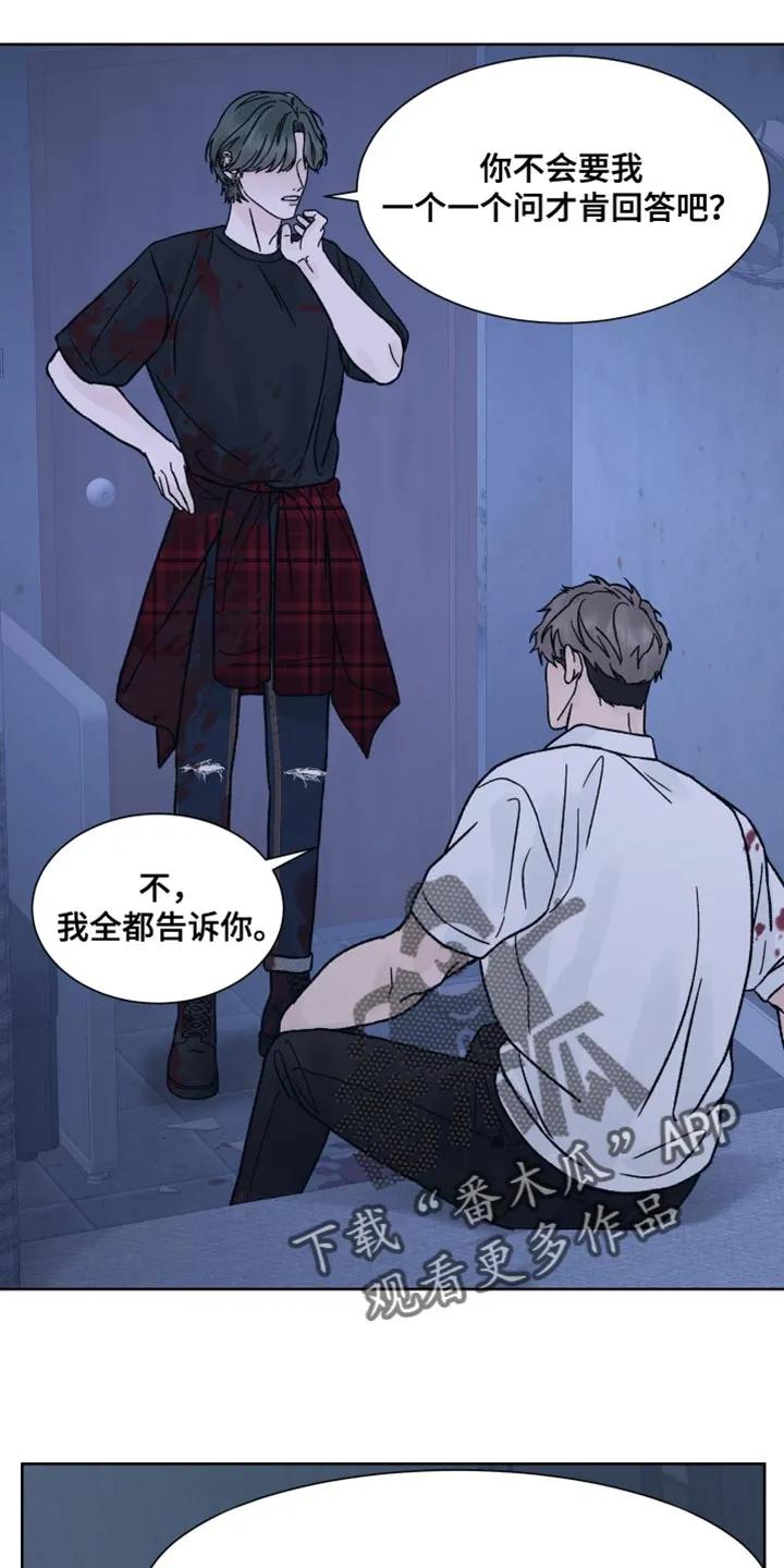 《狂夜追凶》第89章：【第二季】非常怀疑 第14页