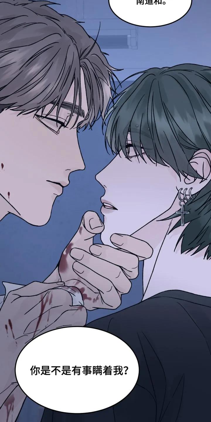 《狂夜追凶》第89章：【第二季】非常怀疑 第4页