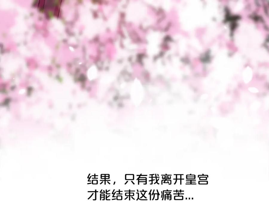 《凤凰血》第21话 心意相通 第55页