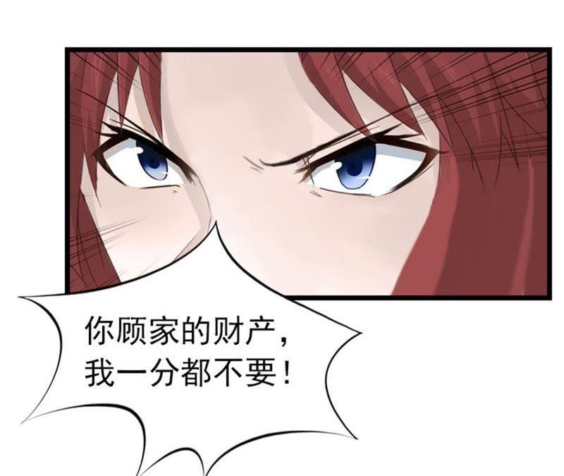 《豪门危情：黑心总裁别乱来》请原谅我 第78页