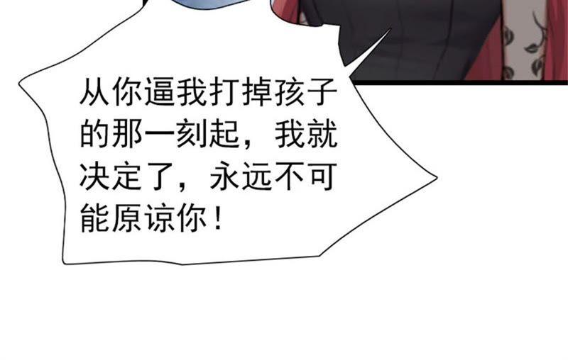 《豪门危情：黑心总裁别乱来》请原谅我 第68页