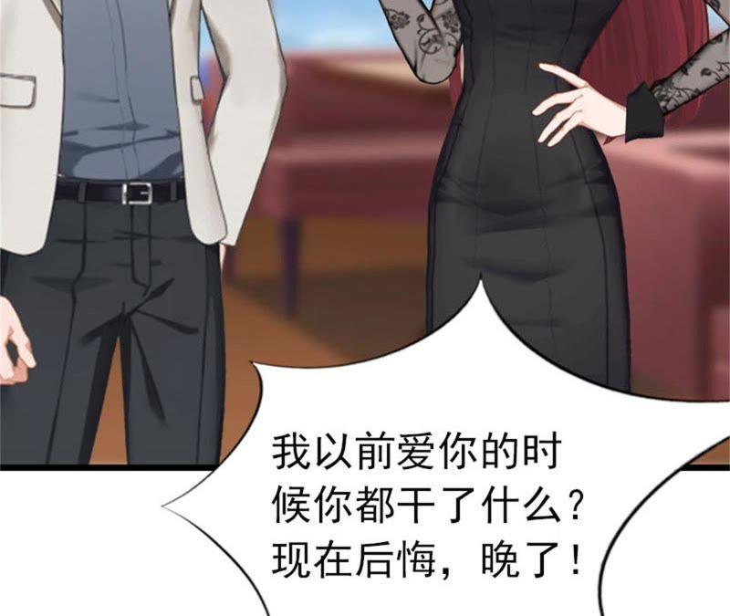 《豪门危情：黑心总裁别乱来》请原谅我 第71页