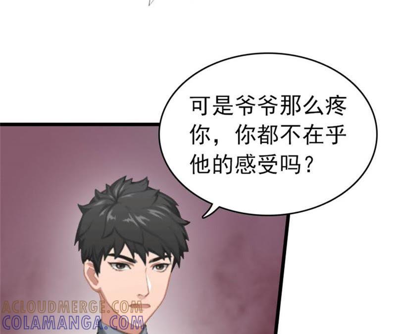 《豪门危情：黑心总裁别乱来》请原谅我 第73页