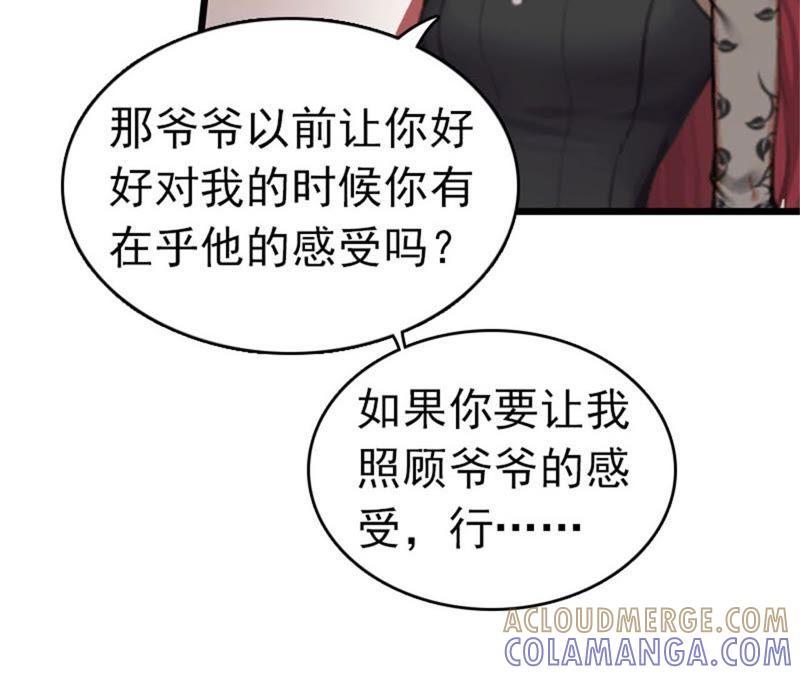《豪门危情：黑心总裁别乱来》请原谅我 第76页
