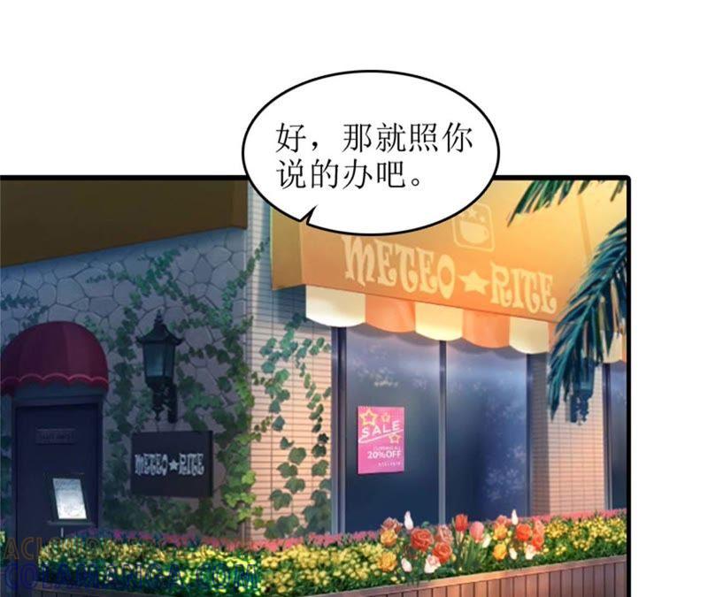 《误入婚途：叛逆娇妻不好惹》财产分割 第52页