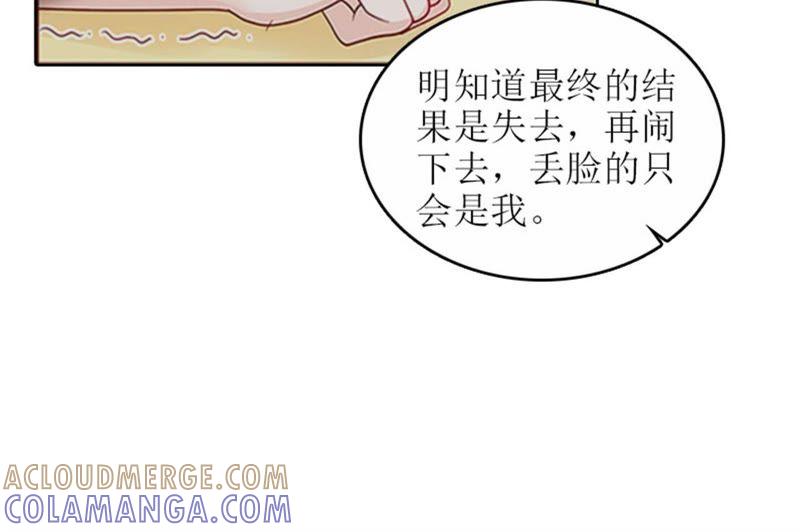 《误入婚途：叛逆娇妻不好惹》财产分割 第43页