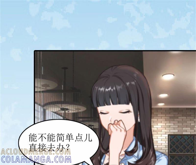 《误入婚途：叛逆娇妻不好惹》财产分割 第49页